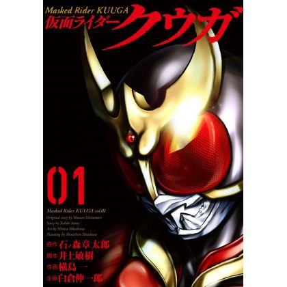 Kamen Rider Kuuga  vol.1 - Heroes Comics (version japonaise)