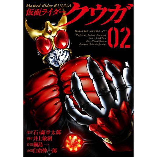 Kamen Rider Kuuga  vol.2 - Heroes Comics (Japanese version)