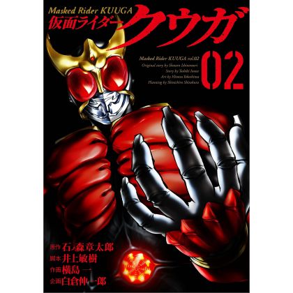 Kamen Rider Kuuga  vol.2 - Heroes Comics (version japonaise)