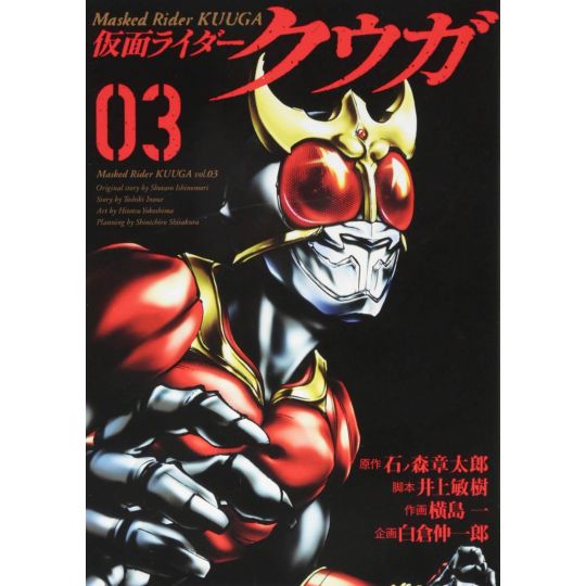 Kamen Rider Kuuga  vol.3 - Heroes Comics (version japonaise)