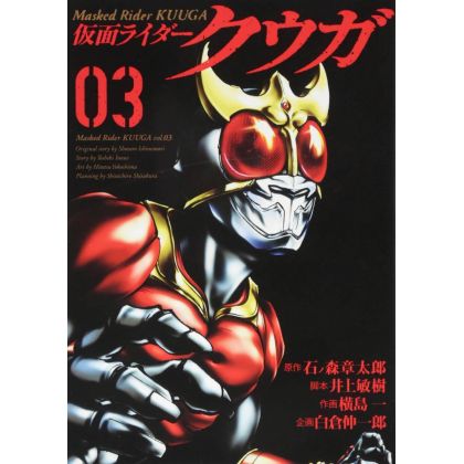 Kamen Rider Kuuga  vol.3 - Heroes Comics (version japonaise)