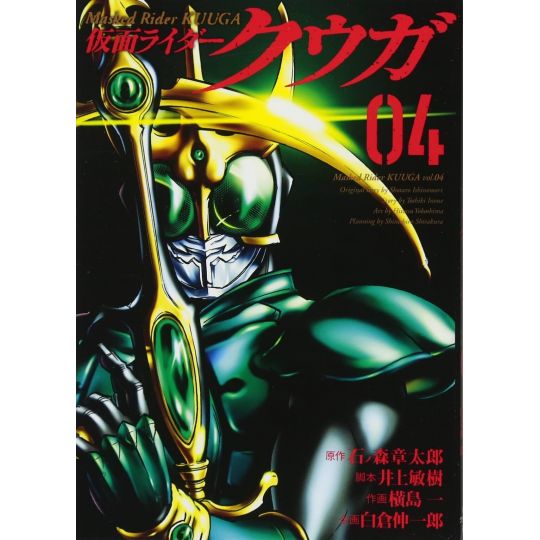 Kamen Rider Kuuga  vol.4 - Heroes Comics (version japonaise)