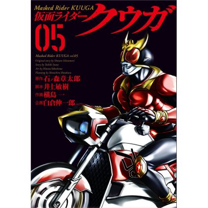 Kamen Rider Kuuga  vol.5 - Heroes Comics (Japanese version)