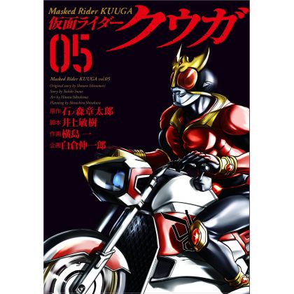 Kamen Rider Kuuga  vol.5 - Heroes Comics (version japonaise)