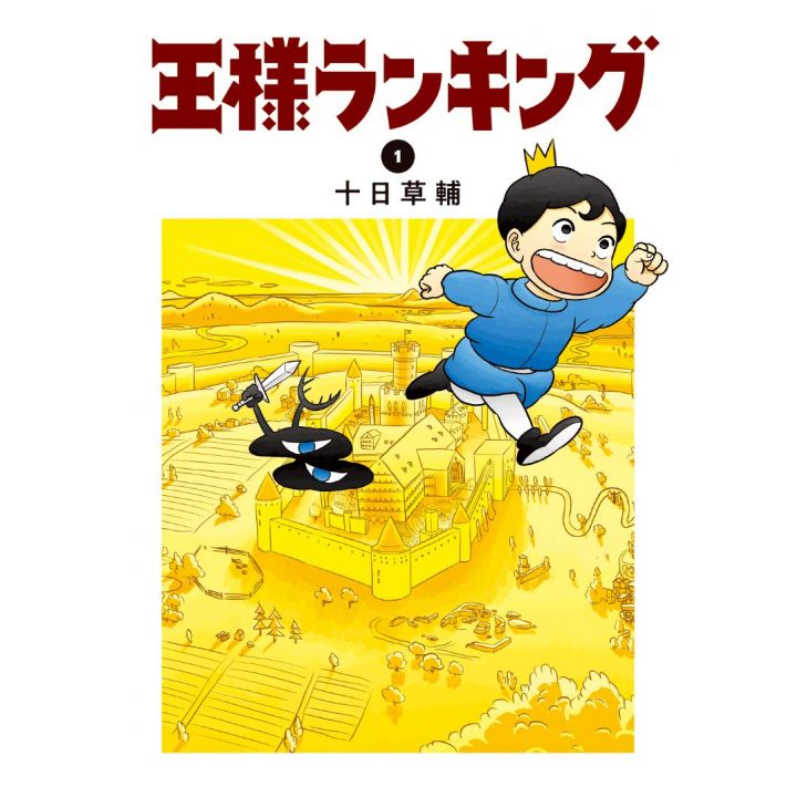 Ranking of Kings (Ōsama Ranking) Vol.1 - Beam Comics (Japanese version)