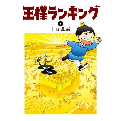 Ranking of Kings (Ōsama Ranking) Vol.1 - Beam Comics (version japonaise)