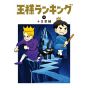 Ranking of Kings (Ōsama Ranking) vol.3 - Beam Comics (Japanese version)