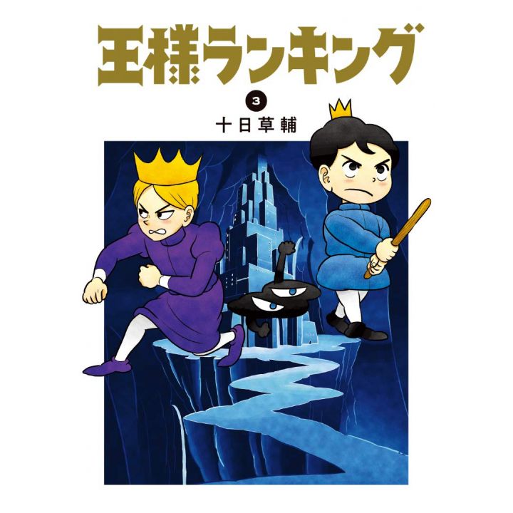Ranking of Kings (Ōsama Ranking) vol.3 - Beam Comics (Japanese version)
