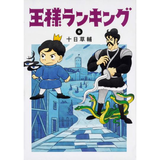 Ranking of Kings (Ōsama Ranking) vol.6 - Beam Comics (Japanese version)