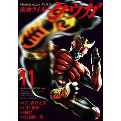 Kamen Rider Kuuga  vol.11 - Heroes Comics (Japanese version)