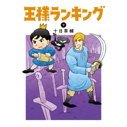 Ranking of Kings (Ōsama Ranking) vol.7 - Beam Comics (version japonaise)