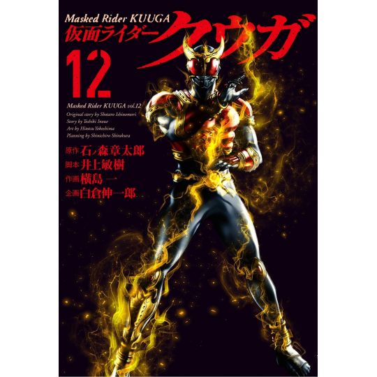 Kamen Rider Kuuga  vol.12 - Heroes Comics (Japanese version)
