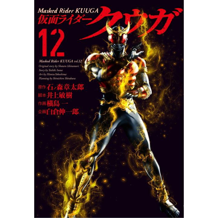 Kamen Rider Kuuga  vol.12 - Heroes Comics (version japonaise)