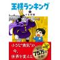 Ranking of Kings (Ōsama Ranking) vol.8 - Beam Comics (version japonaise)