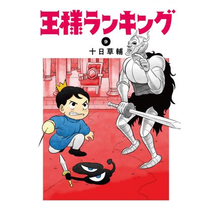 Ranking of Kings (Ōsama Ranking) vol.9 - Beam Comics (version japonaise)