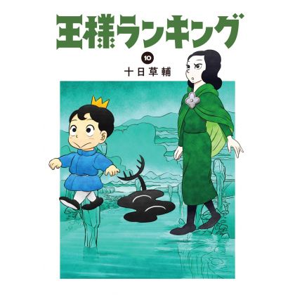 Ranking of Kings (Ōsama Ranking) vol.10 - Beam Comics (Japanese version)