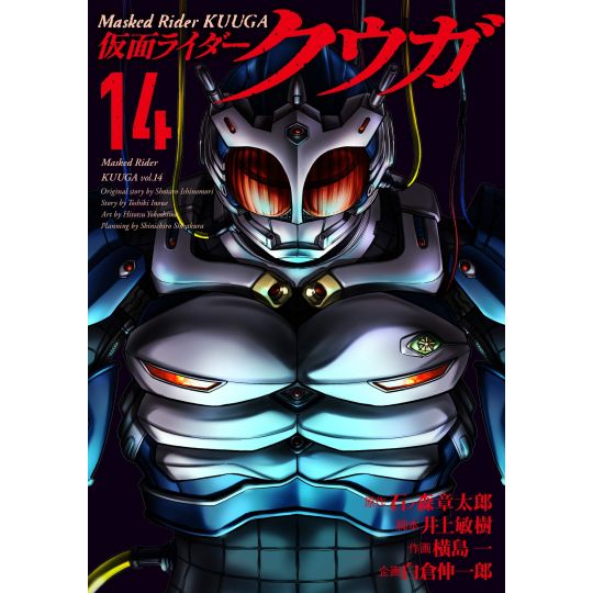 Kamen Rider Kuuga  vol.14 - Heroes Comics (version japonaise)