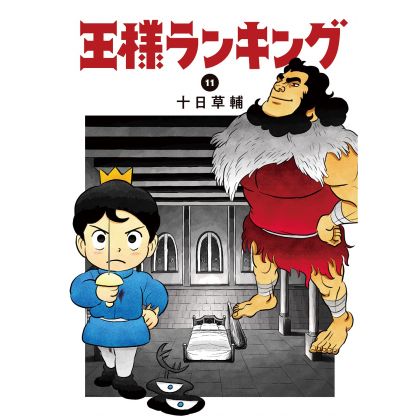 Ranking of Kings (Ōsama Ranking) vol.11 - Beam Comics (Japanese version)