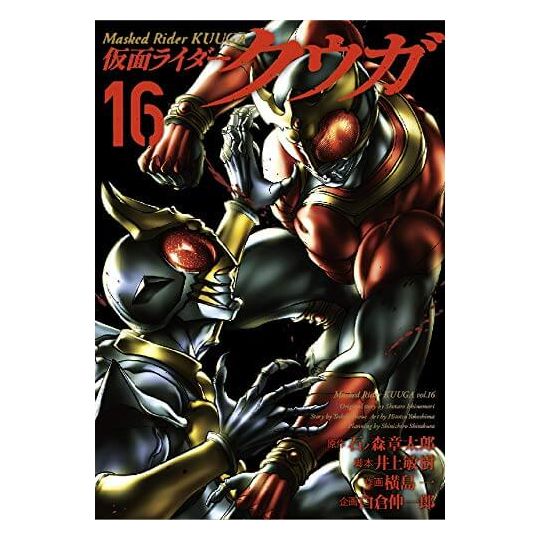 Kamen Rider Kuuga  vol.16 - Heroes Comics (version japonaise)