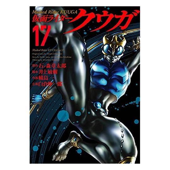 Kamen Rider Kuuga  vol.17 - Heroes Comics (Japanese version)