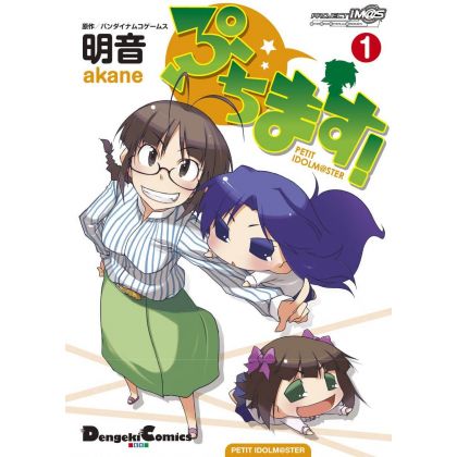 Puchimas! Petit Idolmaster vol.1 - Dengeki Comics EX (Japanese version)