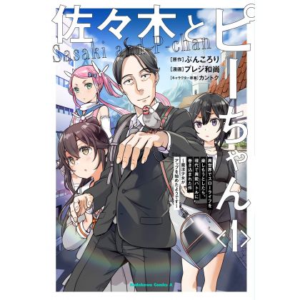 Sasaki & P-chan vol.1 - Kadokawa Comics Ace (version japonaise)