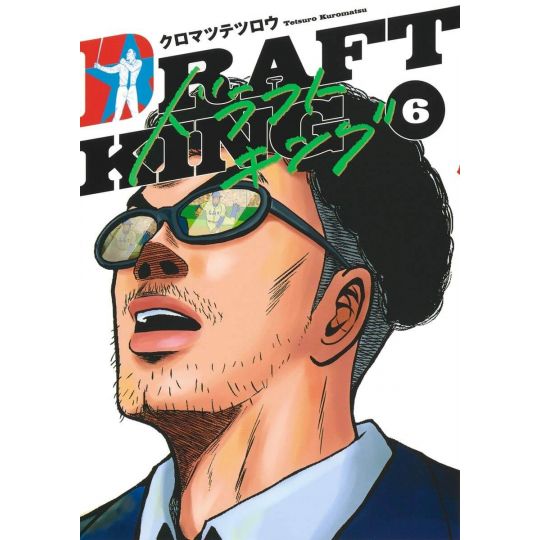 Draft King vol.6 - Young Jump Comics (Japanese version)