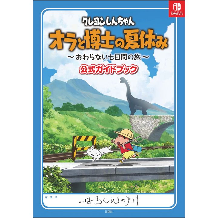 Mook - Crayon Shin-chan: Ora to Hakase no Natsuyasumi - Owaranai Nanokakan no Tabi Official Guide Book