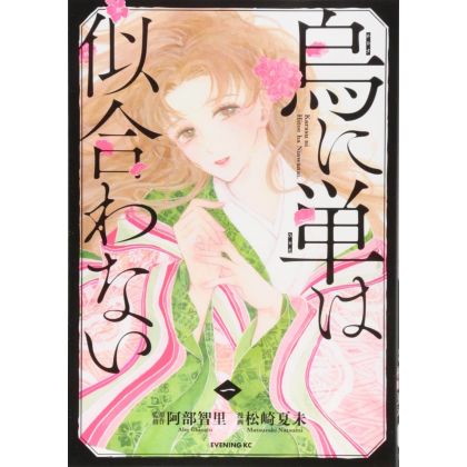 Karasu ni Hitoe ha Niawanai vol.1 - Evening KC (version japonaise)