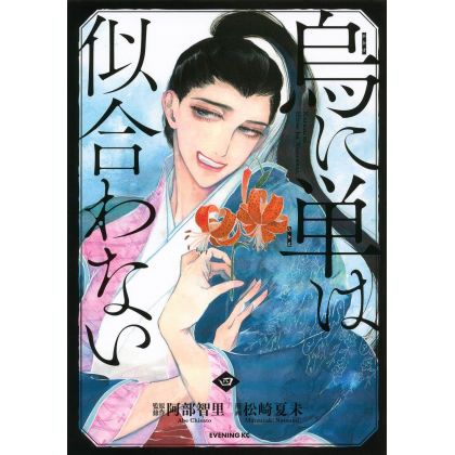 Karasu ni Hitoe ha Niawanai vol.4 - Evening KC (Japanese version)