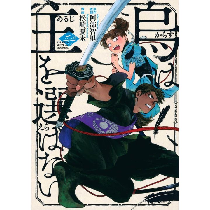 Karasu wa Aruji wo Erabanai vol.2 - Evening KC (Japanese version)
