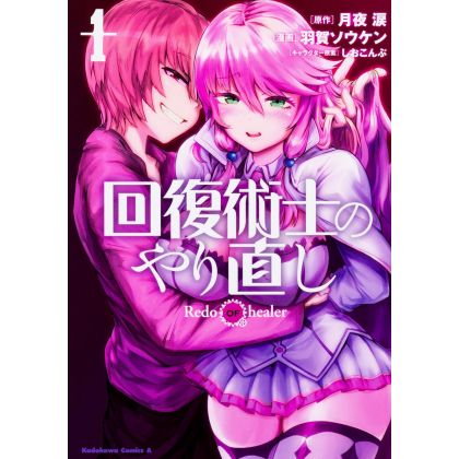 Redo of Healer vol.1 - Kadokawa Comics Ace (Japanese version)