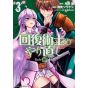 Redo of Healer vol.3 - Kadokawa Comics Ace (Japanese version)