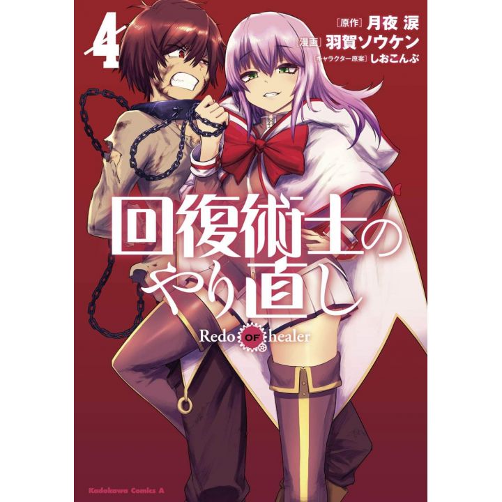 Redo of Healer vol.4 - Kadokawa Comics Ace (version japonaise)