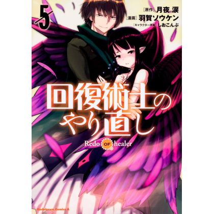Redo of Healer vol.5 - Kadokawa Comics Ace (version japonaise)