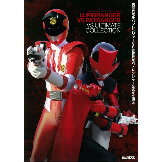 Mook - Lupinranger vs Patranger - VS Ultimate Collection Perfect Book