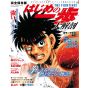 Mook - Hajime no Ippo Perfect Encyclopedia Sanei Book