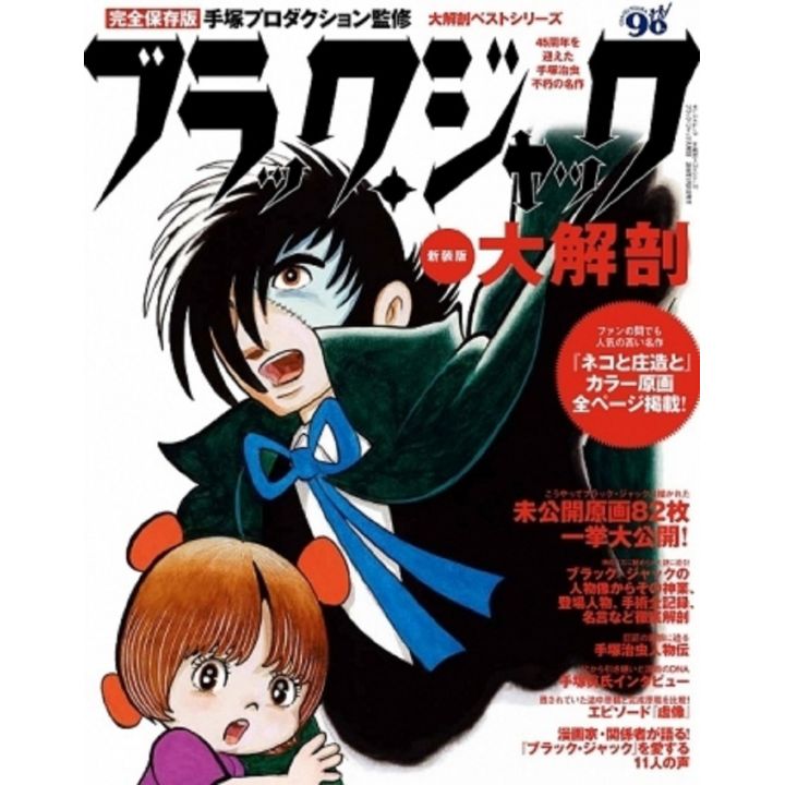 Mook - Black Jack Perfect Encyclopedia Sanei Book