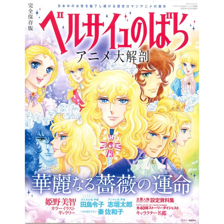 Mook - Versailles no Bara Perfect Encyclopedia Sanei Book