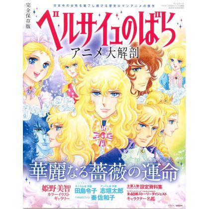 Mook - Versailles no Bara Perfect Encyclopedia Sanei Book