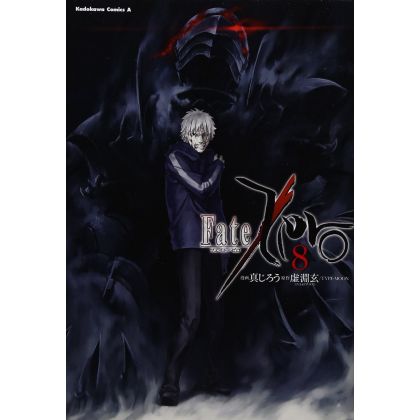 Fate/Zero vol.8 - Kadokawa Comics Ace (version japonaise)