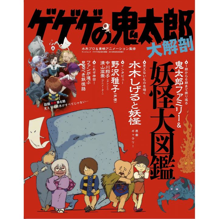 Mook - Gegege no Kitaro Perfect Encyclopedia Sanei Book