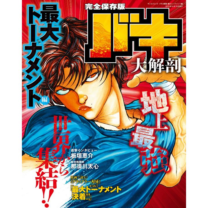 Mook - Baki Perfect Encyclopedia Sanei Book