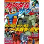 Mook - Gundam vs Zaku Perfect Encyclopedia Sanei Book