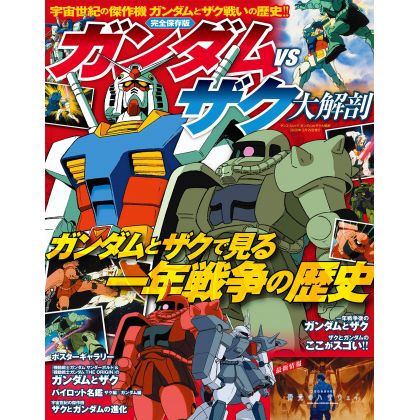 Mook - Gundam vs Zaku Perfect Encyclopedia Sanei Book