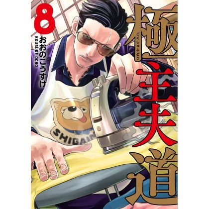Gokushufudo (La Voie du Tablier) vol.8 - Bunch Comics