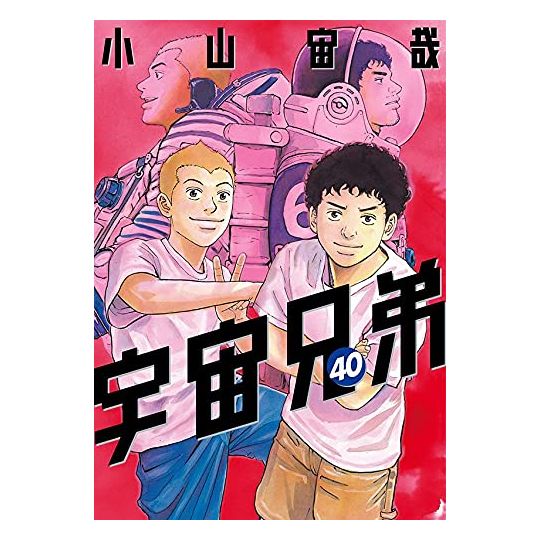 Space Brothers (Uchuu Kyoudai) vol.40 - Morning KC (japanese version)