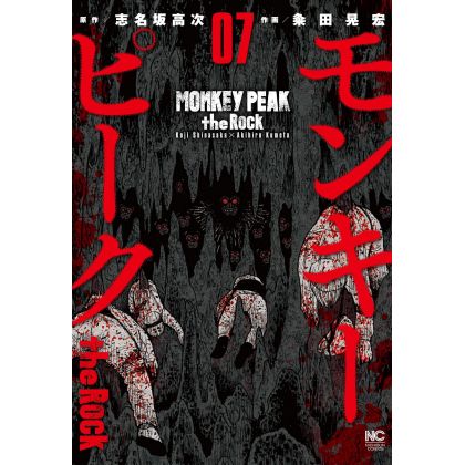Monkey Peak the Rock vol.7 - Nichibun Comics (version japonaise)