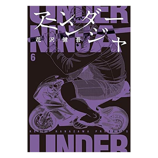 Under Ninja vol.6 - Young Magazine Kodansha Comics Special (Japanese version)