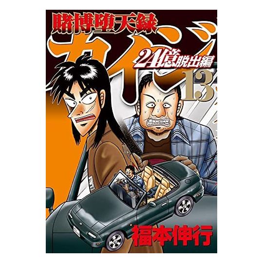 Tobaku Datenroku Kaiji: 24 Oku Dasshutsu-hen vol.13- Young Magazine (version japonaise)